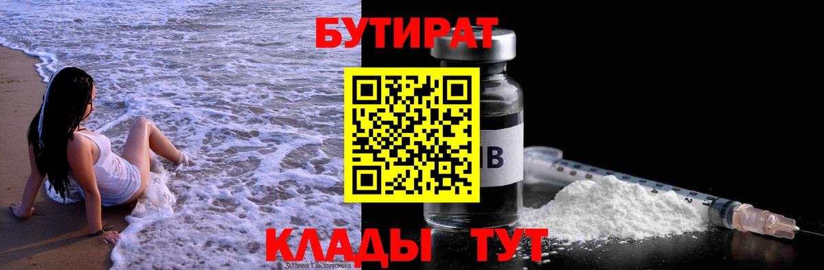 БУТИРАТ буратино Назарово