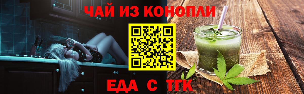 Назарово  Еда ТГК конопля  Вход с VPN 