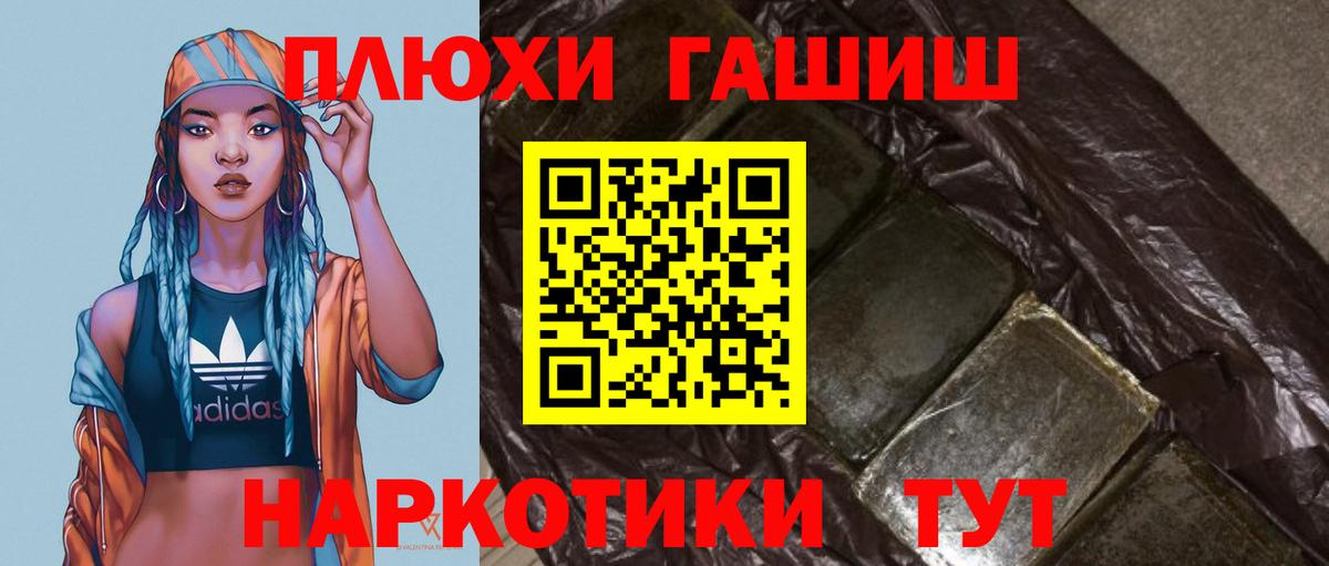 ГАШИШ хэш  Вход с VPN  продажа наркотиков  Гашиш hashish  Назарово 