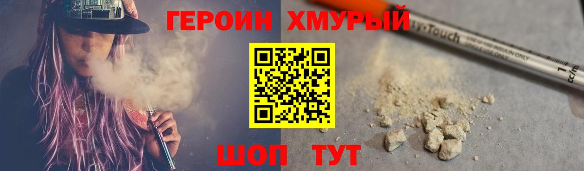 Героин  Вход с VPN  Назарово  Героин герыч 