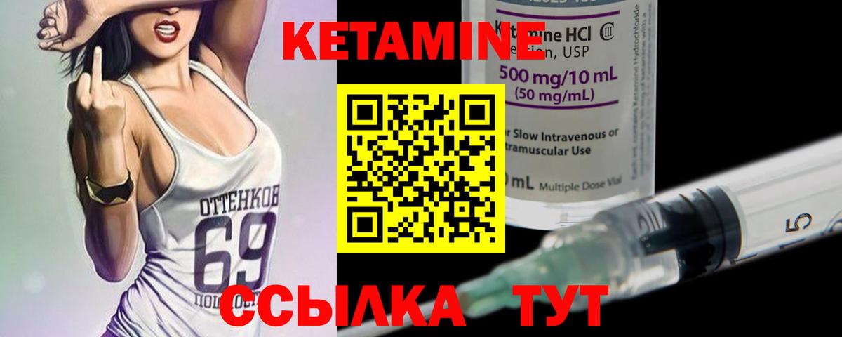 Кетамин VHQ Назарово