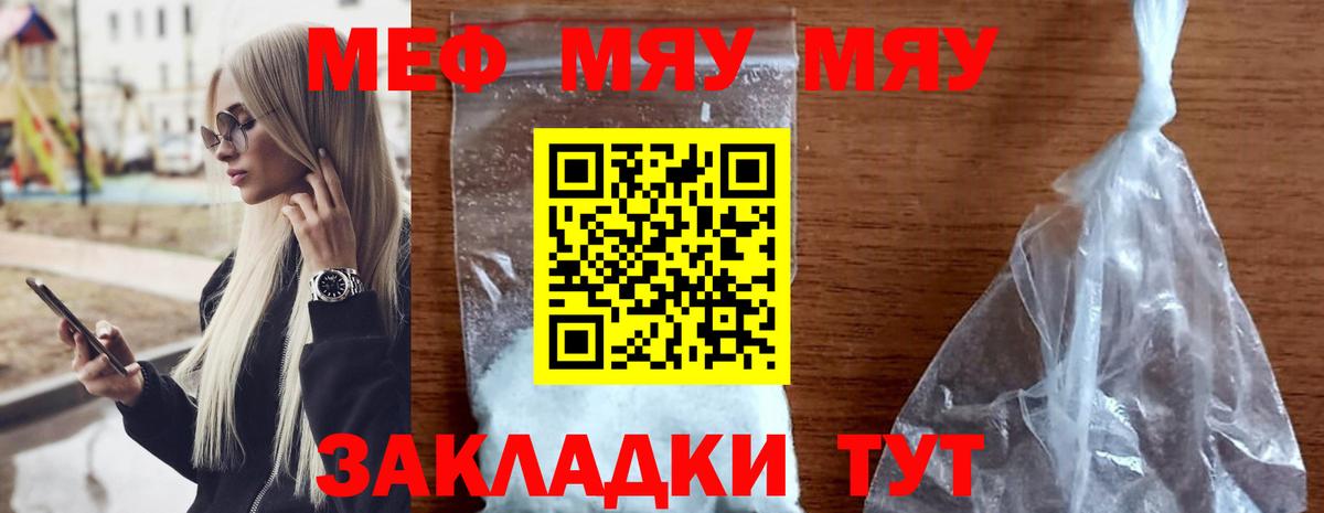 Назарово  МЯУ-МЯУ  Вход с VPN  Меф мяу мяу 