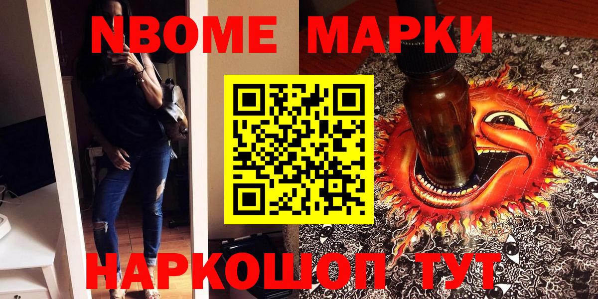 Марки N-bome 1,5мг Назарово